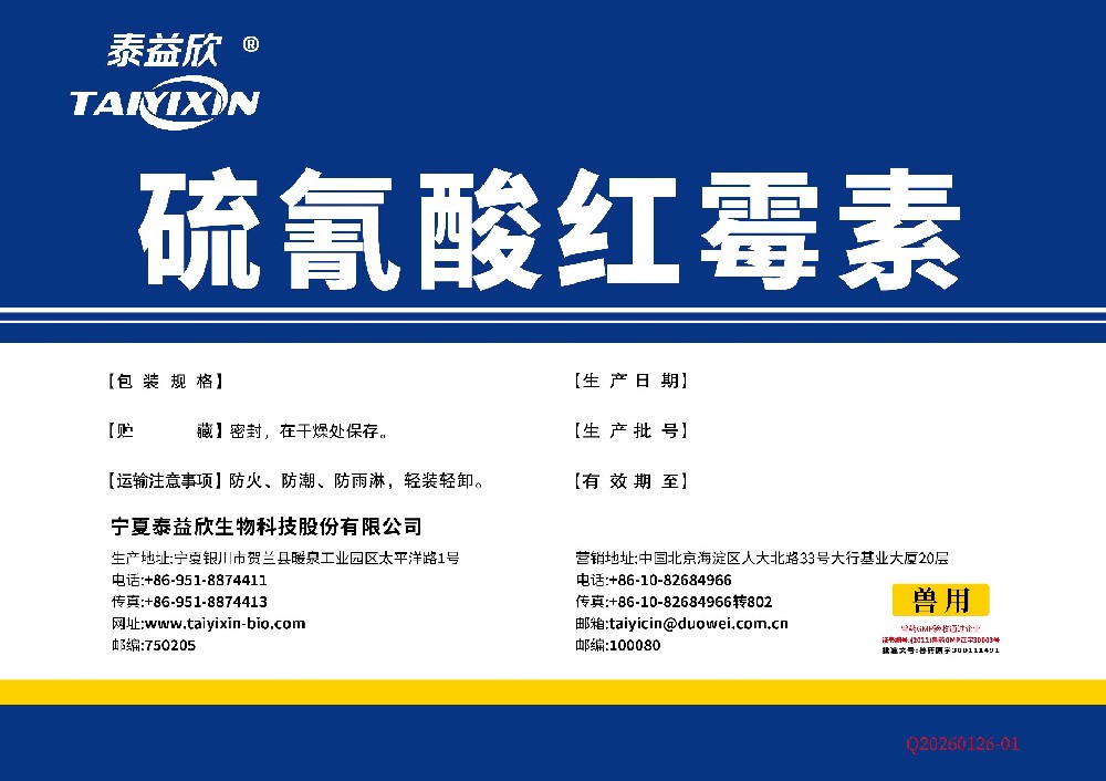 優(yōu)美紅硫氰酸紅霉素